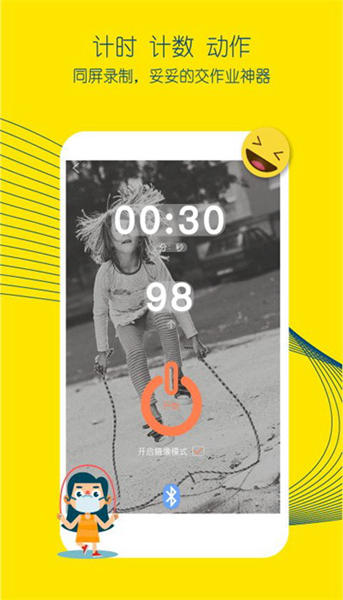 皮东东智能跳绳手机最新版-皮东东智能跳绳免费正式版下载v2.0.10