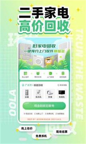 噢啦回收安卓新版本-噢啦回收app下载3.8.5