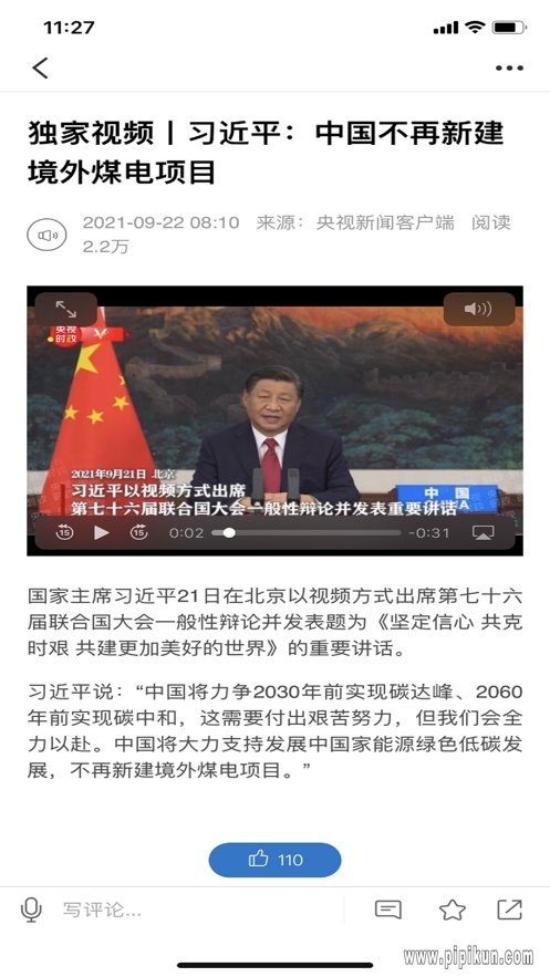 正点新闻最新版-正点新闻app正式版下载v1.1.2