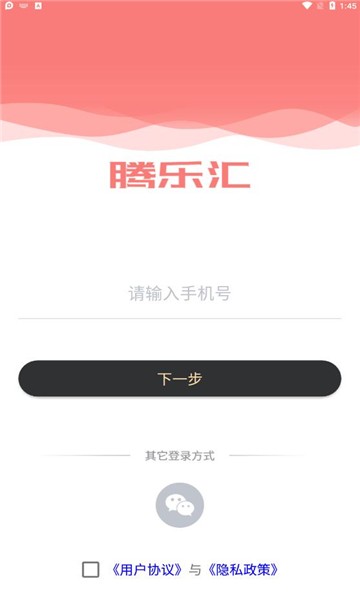 腾乐汇app下载-腾乐汇最新手机版下载v1.0.1