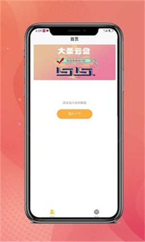 大圣云盘app-大圣云盘下载1.0.2