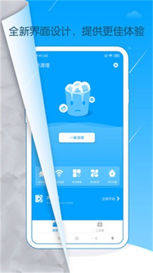 爱清理安卓版app下载-爱清理绿色版免费下载 1.40