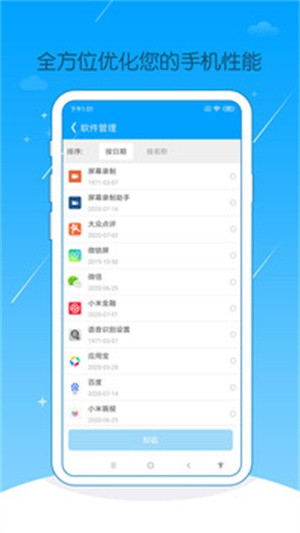 爱清理安卓版app下载-爱清理绿色版免费下载 1.40