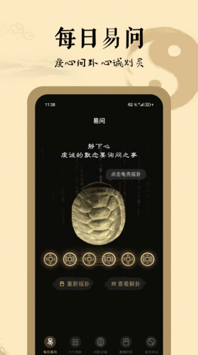 天天易问app手机版下载-天天易问app最新版下载