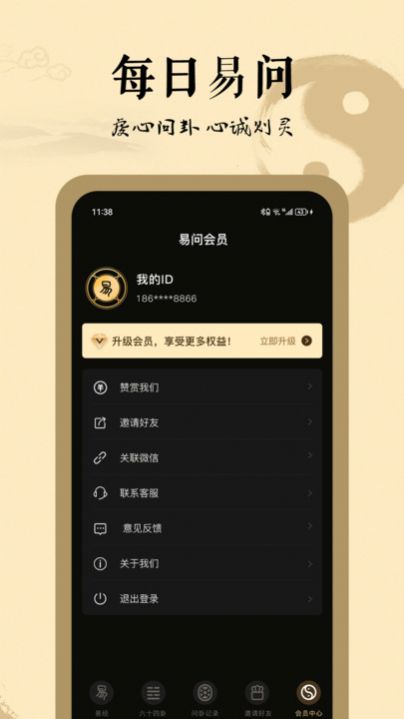 天天易问app手机版下载-天天易问app最新版下载
