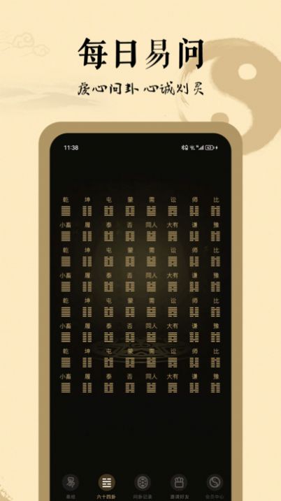 天天易问app手机版下载-天天易问app最新版下载