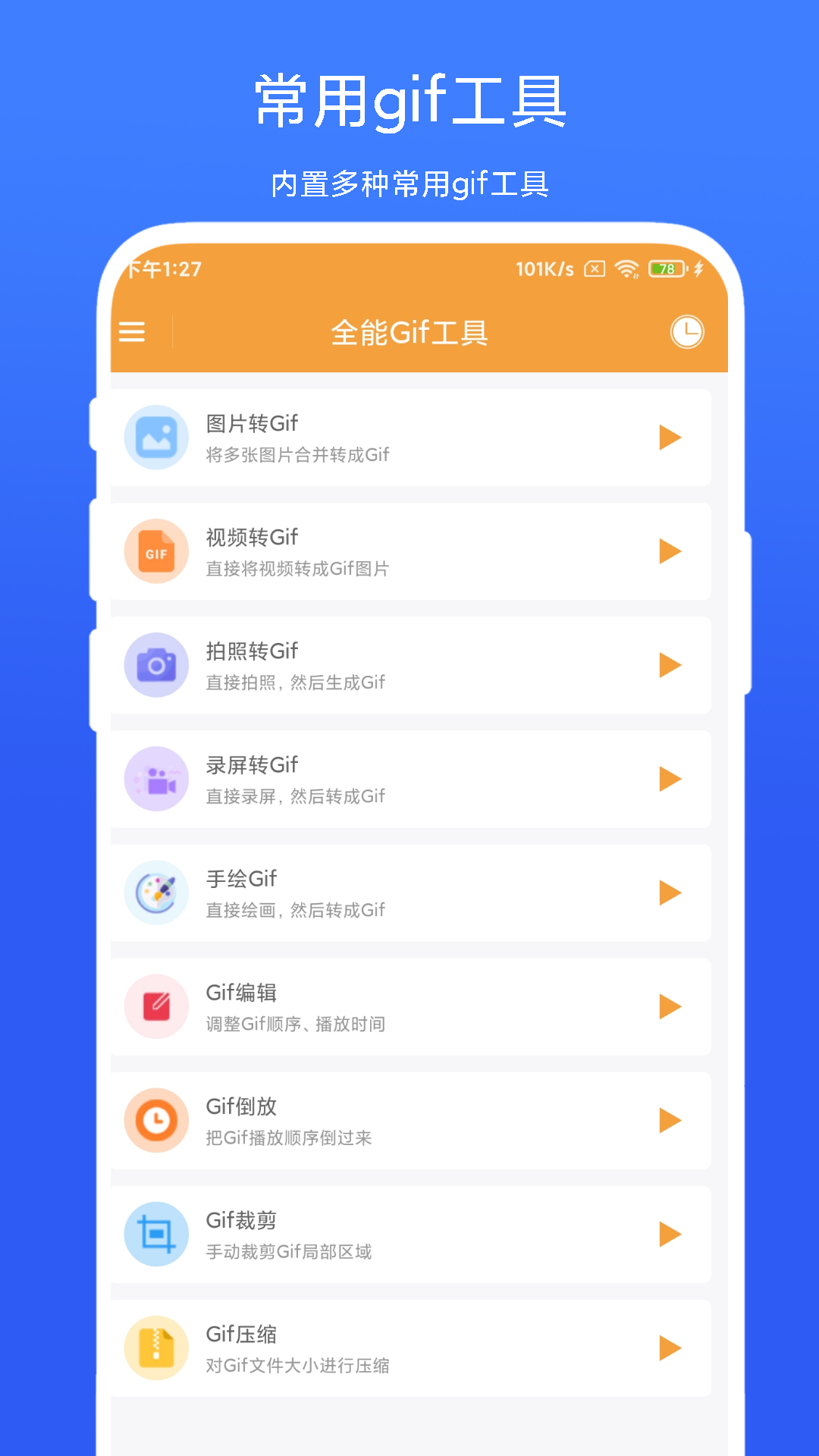 海飞全能Gif工具最新版-海飞全能Gif工具app手机版下载v1.0.4