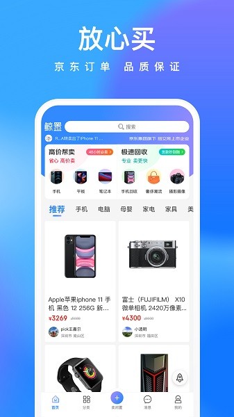 鲸置app手机版下载-鲸置无广告最新版下载v1.2.0