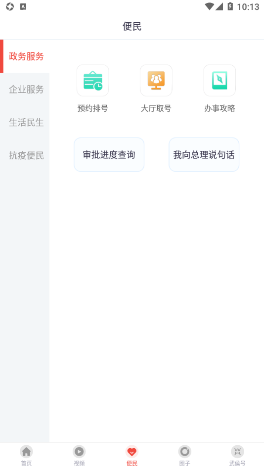 云上武侯app手机版下载-云上武侯无广告最新版下载v1.0.0