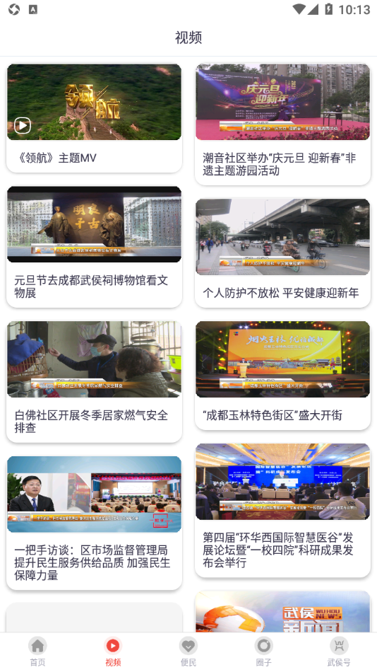 云上武侯app手机版下载-云上武侯无广告最新版下载v1.0.0