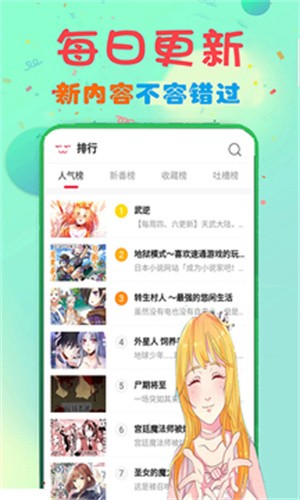看漫画大全免费下载-看漫画大全app下载免费安卓版 30.0