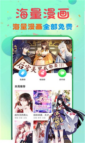 看漫画大全免费下载-看漫画大全app下载免费安卓版 30.0
