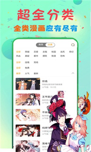 看漫画大全免费下载-看漫画大全app下载免费安卓版 30.0