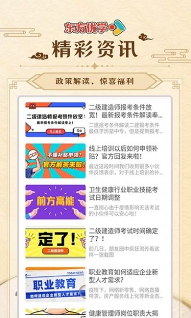 东方优学app手机版下载-东方优学app最新版下载