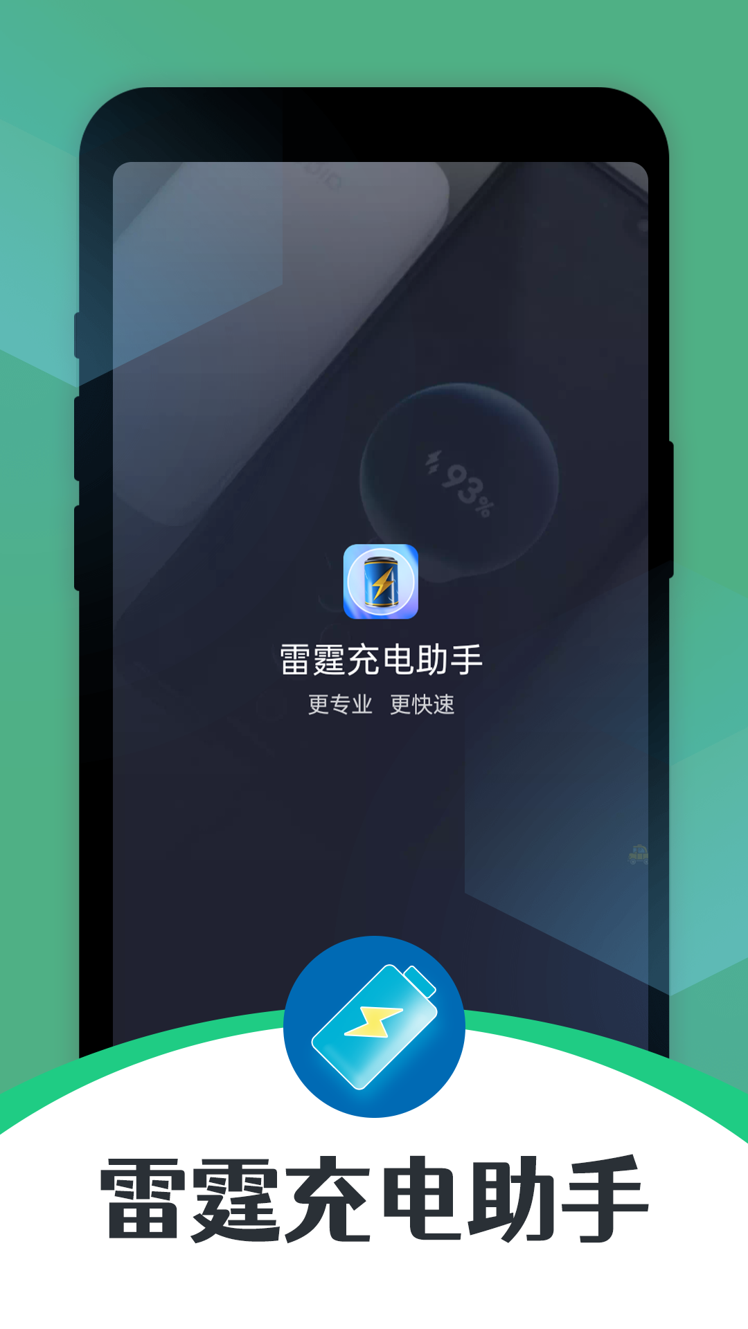 雷霆充电助手app下载-雷霆充电助手app