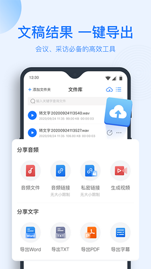 声音转文字工具app下载-声音转文字工具app