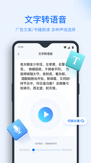 声音转文字工具app下载-声音转文字工具app