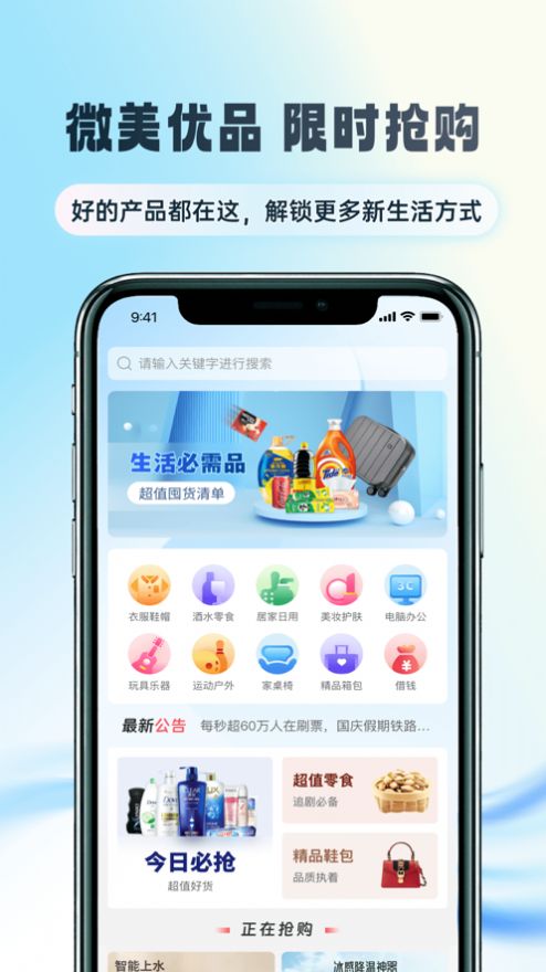 微美优品最新版-微美优品app手机版下载v2.3.2