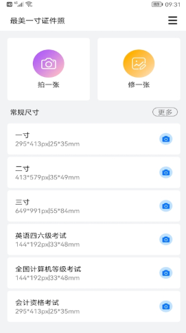 最美一寸证件照最新版-最美一寸证件照app手机版下载v1.9.6