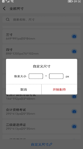 最美一寸证件照最新版-最美一寸证件照app手机版下载v1.9.6
