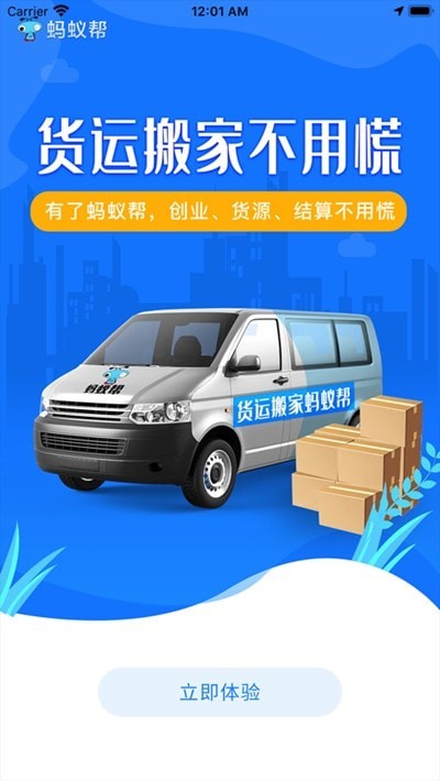 蚂蚁拉货正式版-蚂蚁拉货app免费版下载v1.0