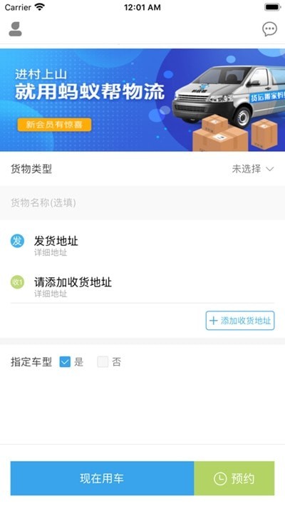 蚂蚁拉货正式版-蚂蚁拉货app免费版下载v1.0