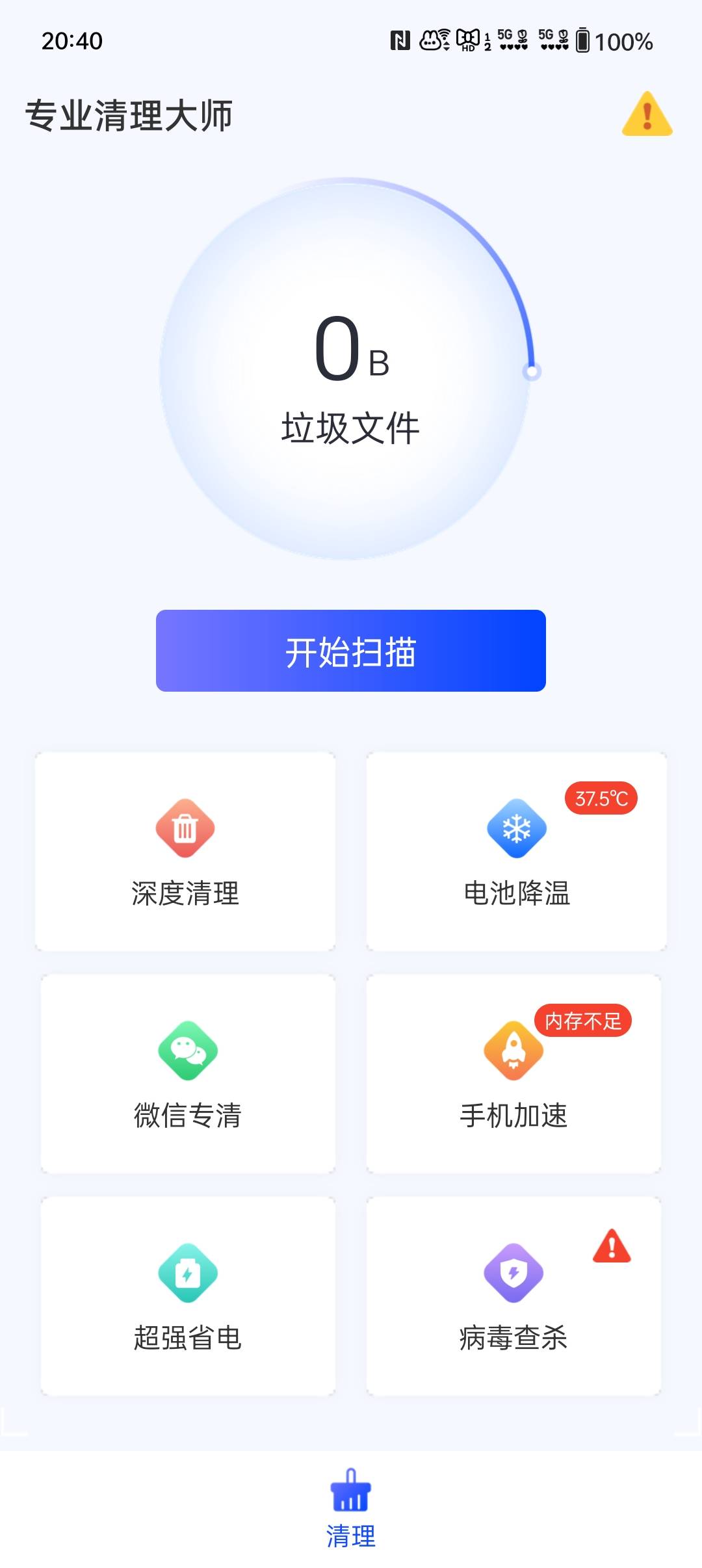 专业清理大师安卓版-专业清理大师正式最新版下载v1.0.0