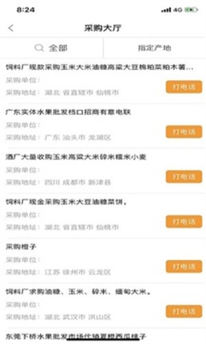 趣批发应用软件-趣批发 安卓app免费下载 3.4.2