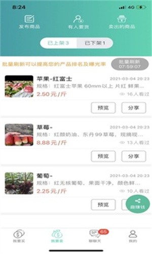趣批发应用软件-趣批发 安卓app免费下载 3.4.2