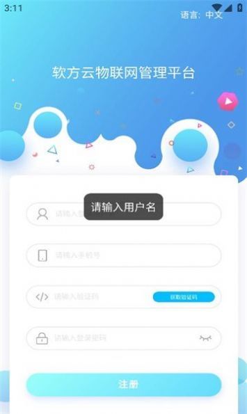 软方云免费版-软方云免费手机版v1.0.4下载