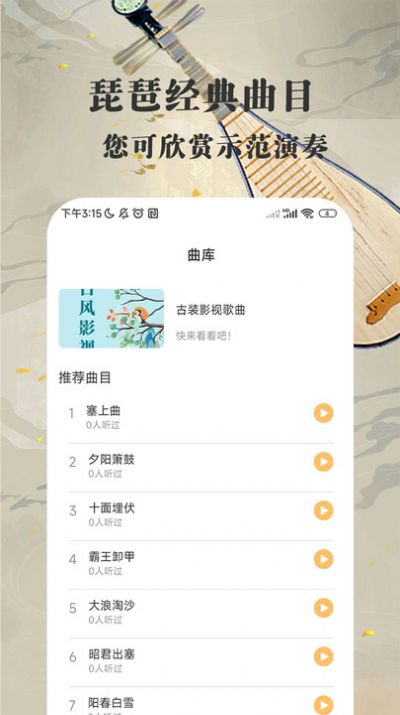 琵琶迷最新版-琵琶迷app正式版下载v1.0.0