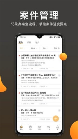 案件云安卓版最新下载-案件云app免费下载1.3.8