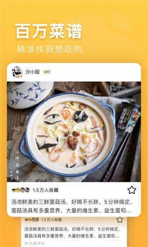 豆果美食软件下载-豆果美食菜谱大全下载安装7.3.2.2