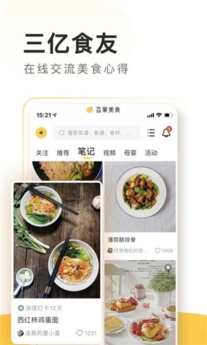 豆果美食软件下载-豆果美食菜谱大全下载安装7.3.2.2