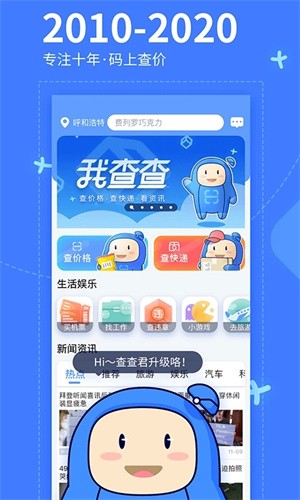 我查查app下载安装-我查查手机软件下载10.1.2