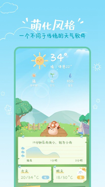 菜宠天气纯净版-菜宠天气手机客户端v1.0.0下载
