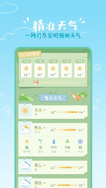 菜宠天气纯净版-菜宠天气手机客户端v1.0.0下载