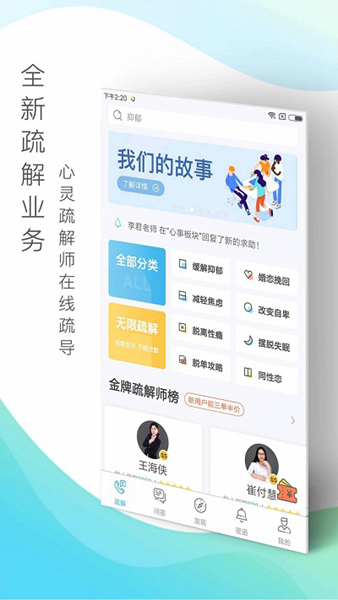 心灵密友安卓版-心灵密友正式最新版下载v3.5.2