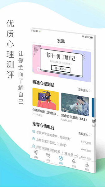 心灵密友安卓版-心灵密友正式最新版下载v3.5.2