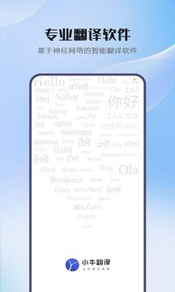 小牛翻译手机版下载-小牛翻译最新版下载