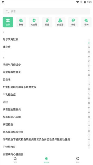 医知源新版本下载-医知源app安卓版下载2.1.5.1