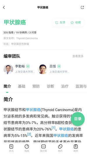 医知源新版本下载-医知源app安卓版下载2.1.5.1