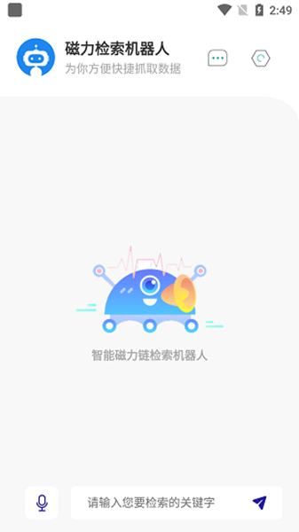 磁力机器人免费版-磁力机器人免费手机版v1.0.5下载