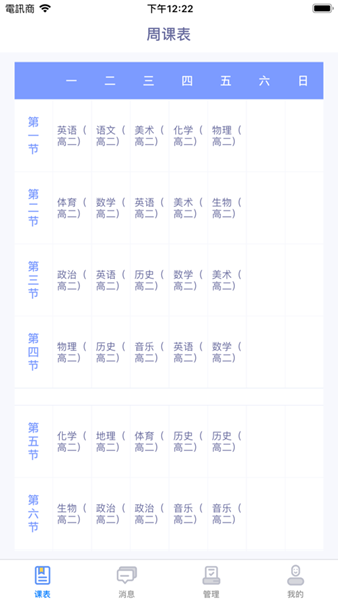 电子班牌安卓手机版下载-电子班牌手机客户端下载v2.0.1