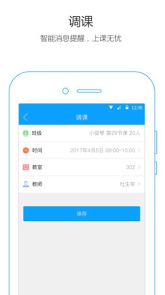 排课大师app手机版下载-排课大师app手机版