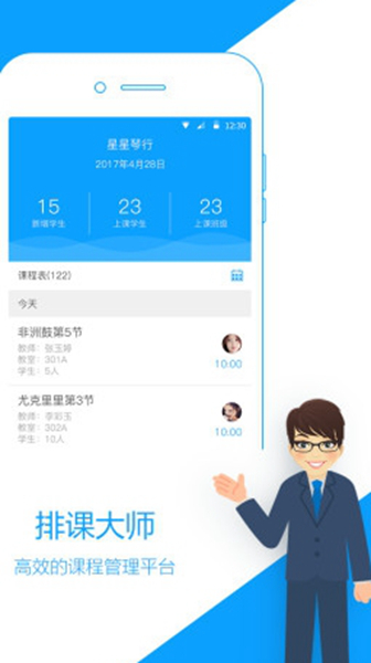 排课大师app手机版下载-排课大师app手机版