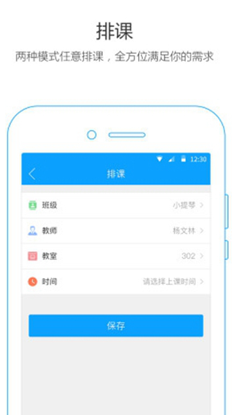 排课大师app手机版下载-排课大师app手机版