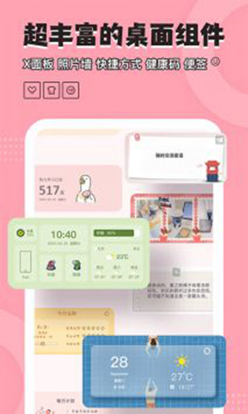 元气小组件手机版-元气小组件安卓免费版下载v1.4.1
