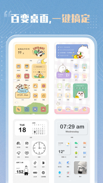 创意小组件手机版下载-创意小组件最新版下载