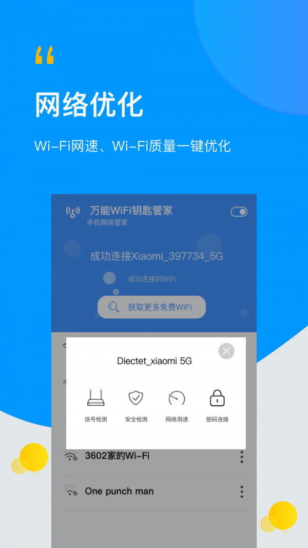 wifi万能伴侣钥匙手机版下载-wifi万能伴侣钥匙app下载最新版 1.6